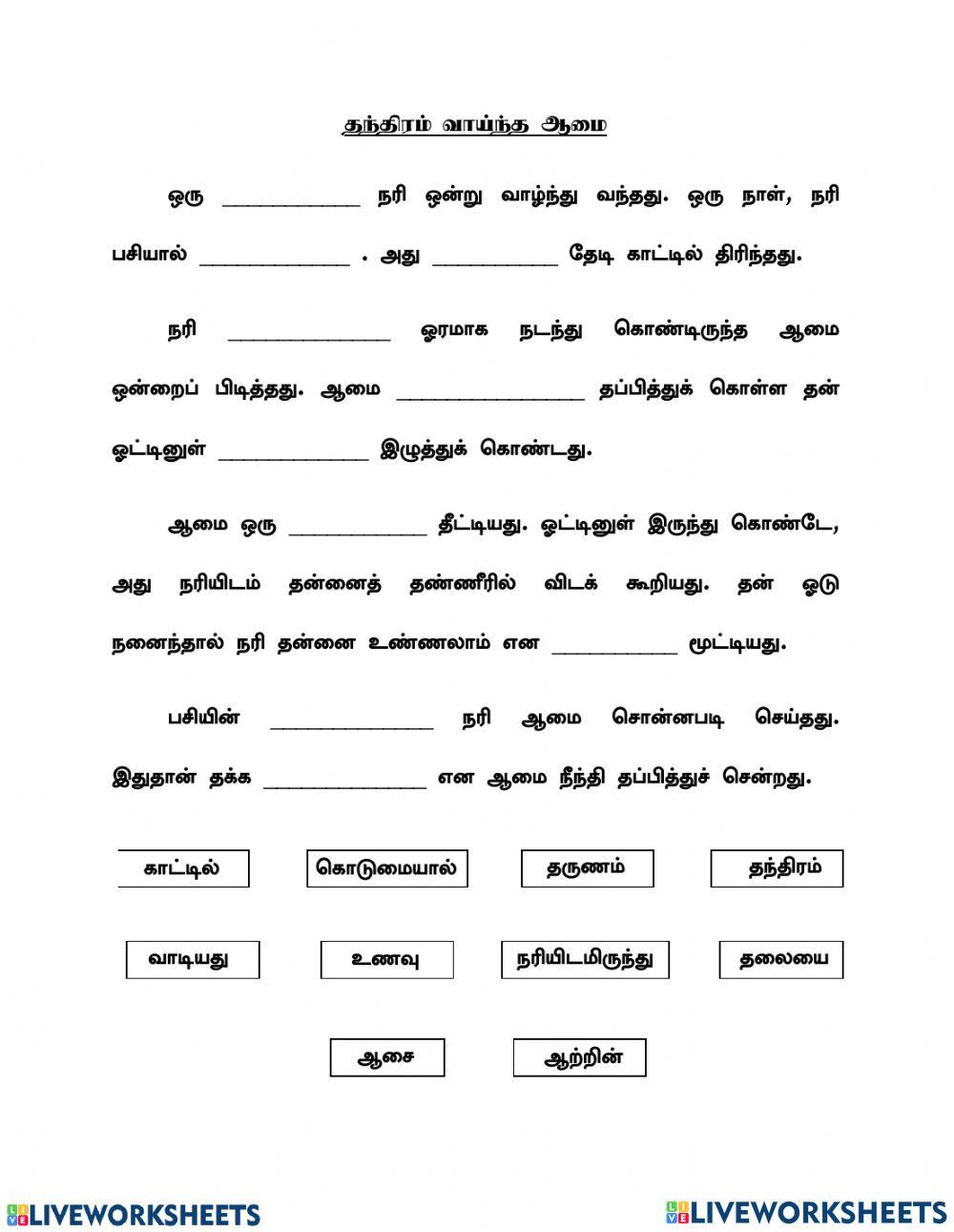 கதையை நிரல்படுத்துக