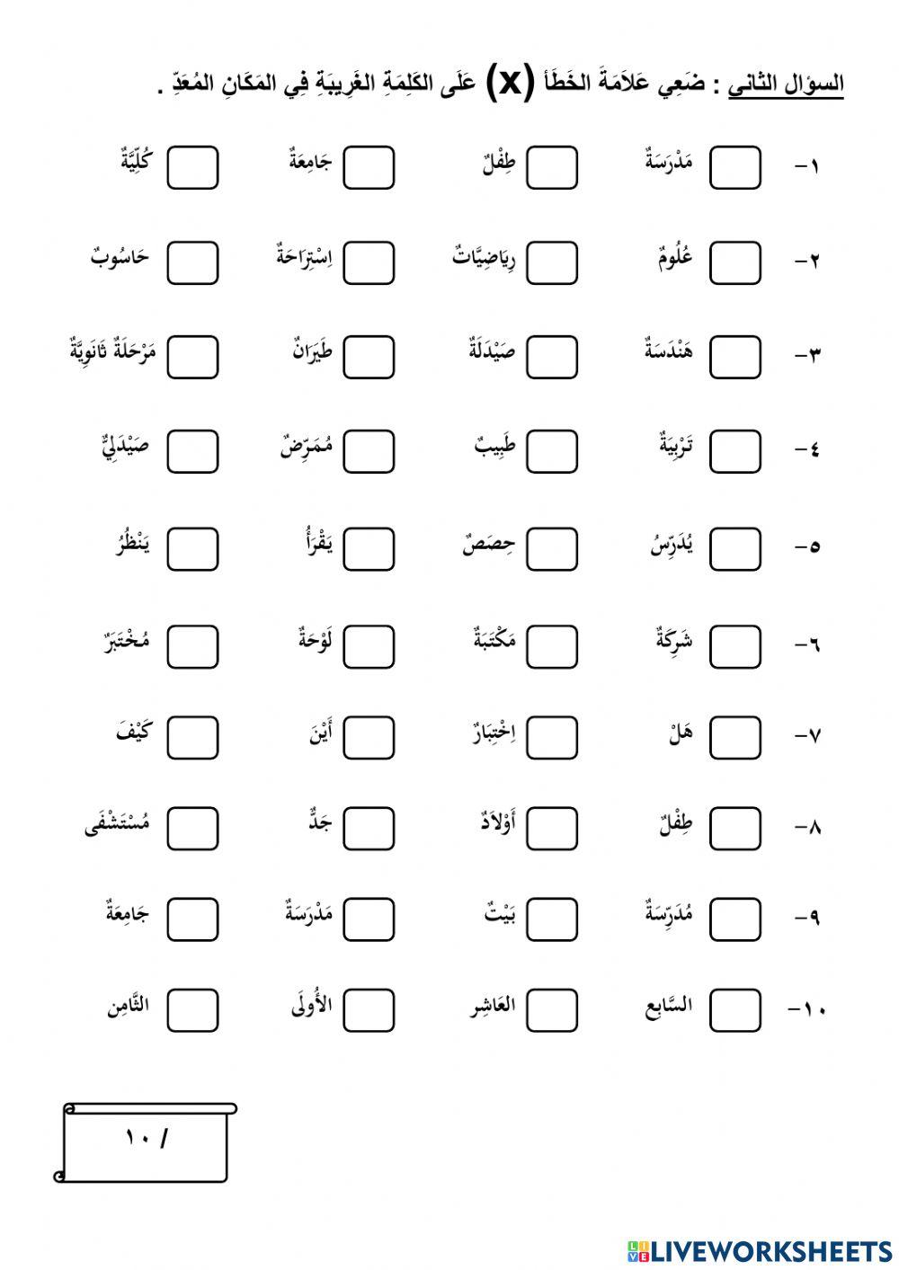المراجعة - الدراسة والعمل