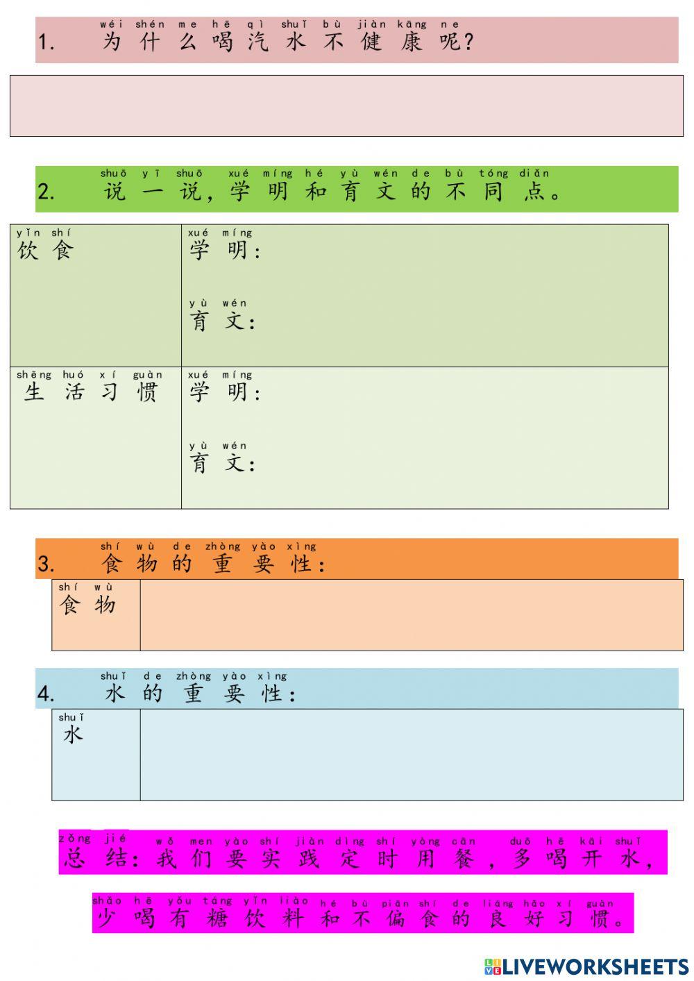 二年级健康教育单元 十 饮食好习惯 ( 第 99页)