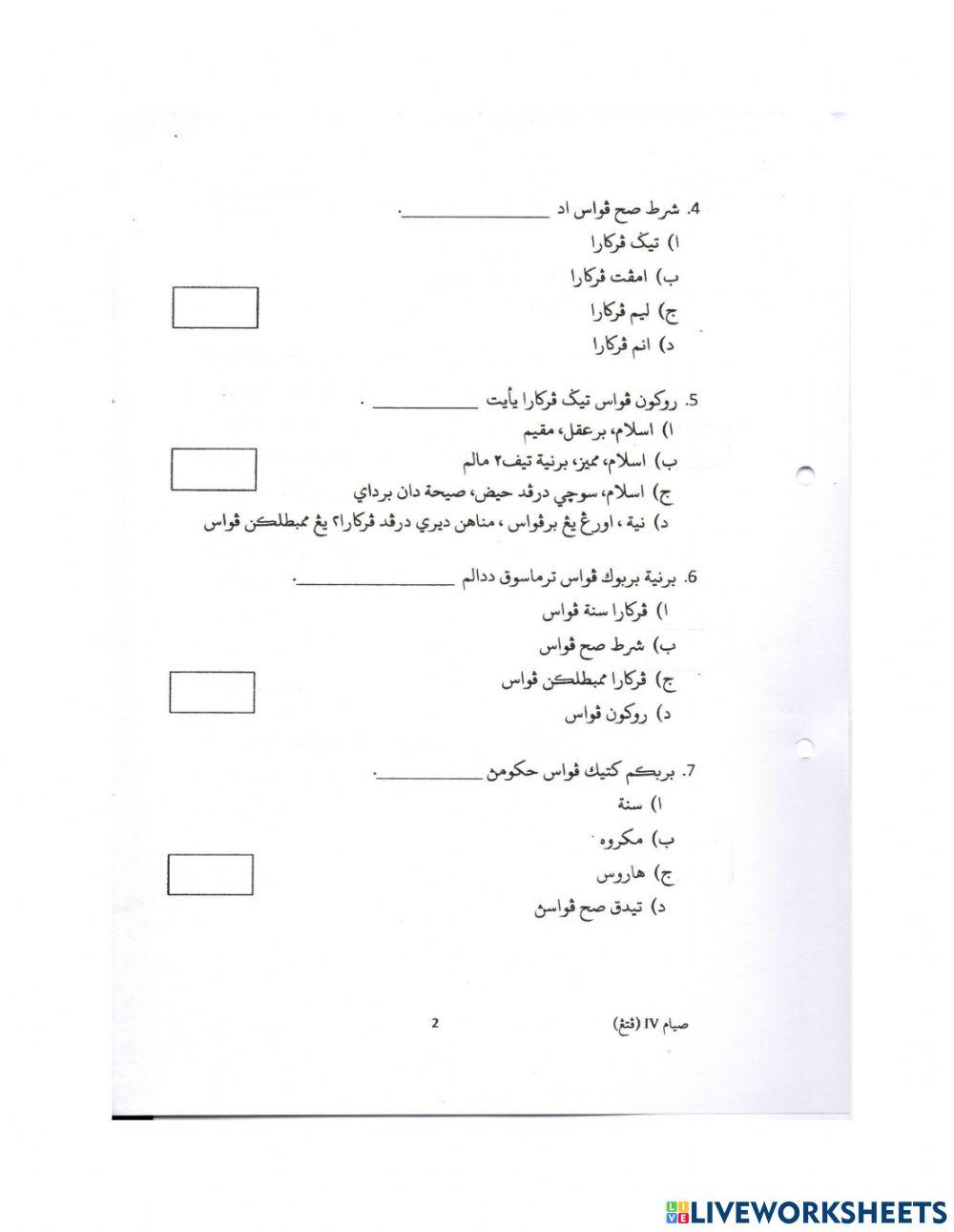 Peperiksaan Akhir Tahun 2020