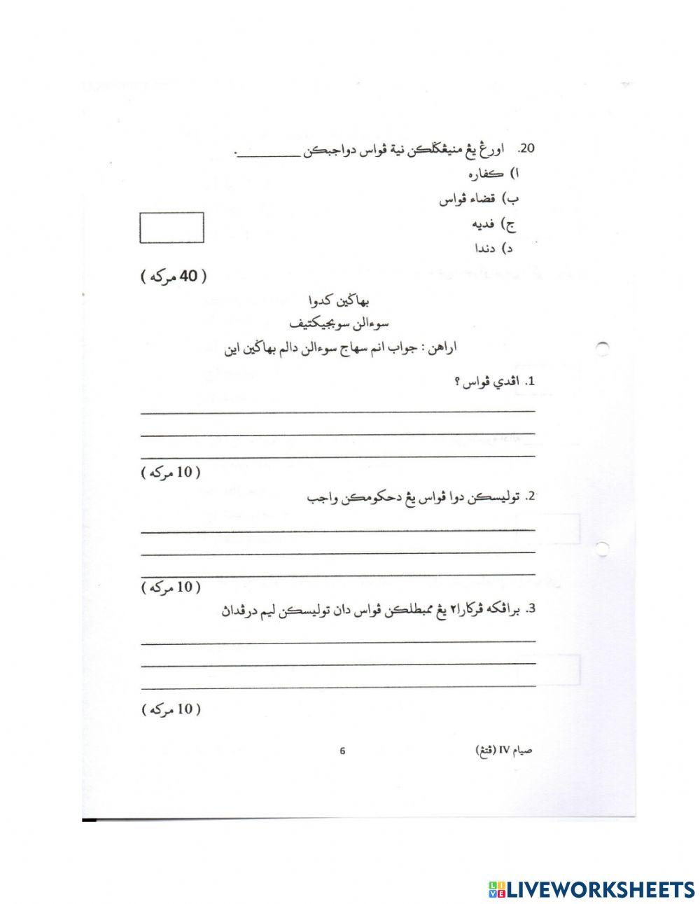 Peperiksaan Akhir Tahun 2020