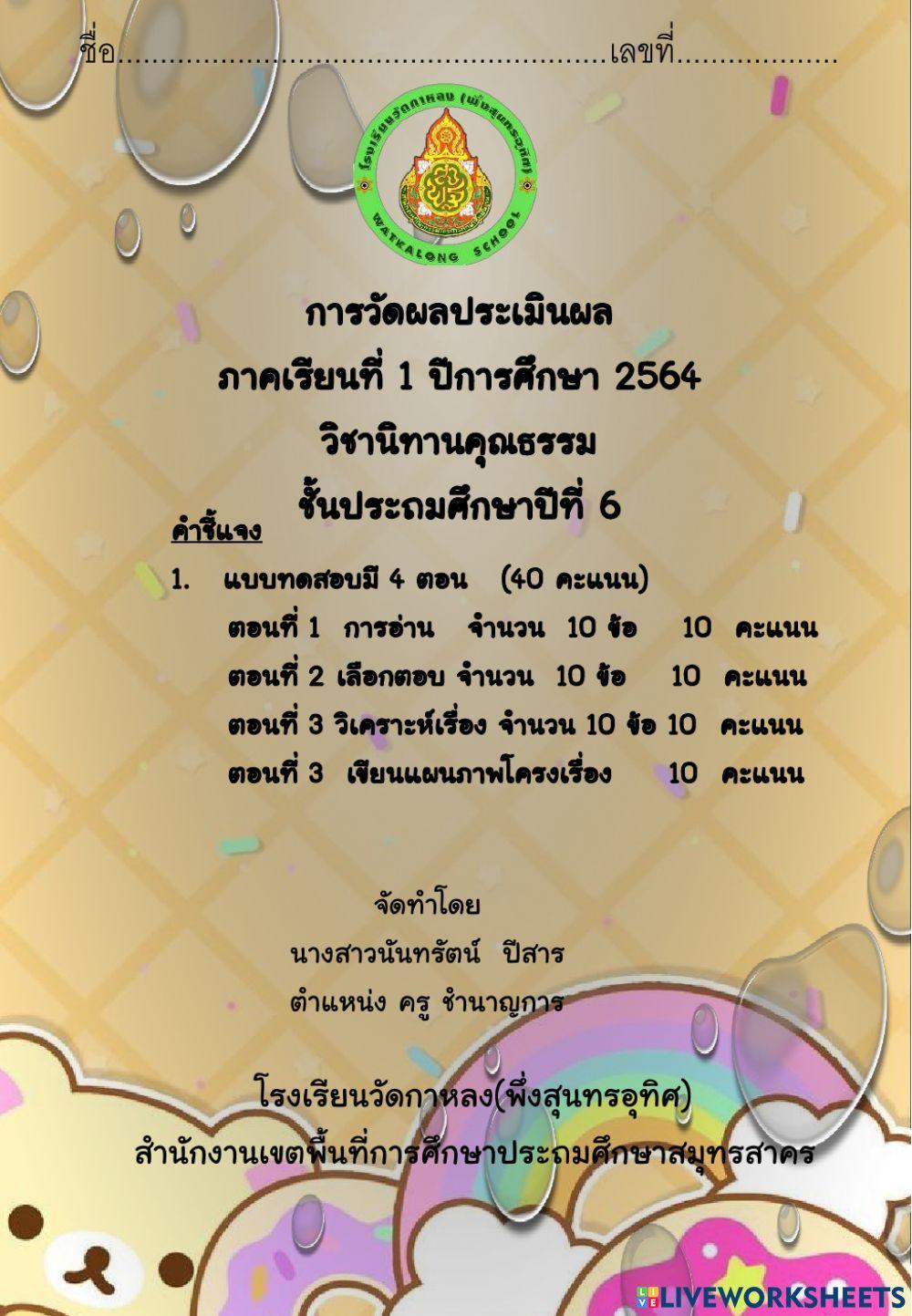 ข้อสอบนิทานคุณธรรม