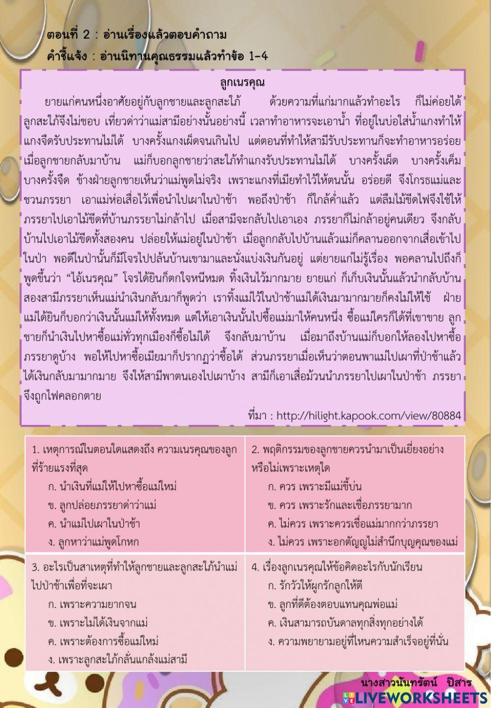 ข้อสอบนิทานคุณธรรม