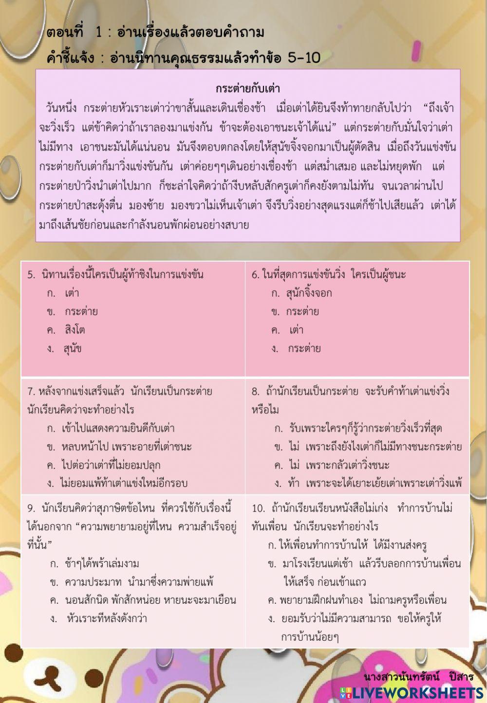 ข้อสอบนิทานคุณธรรม