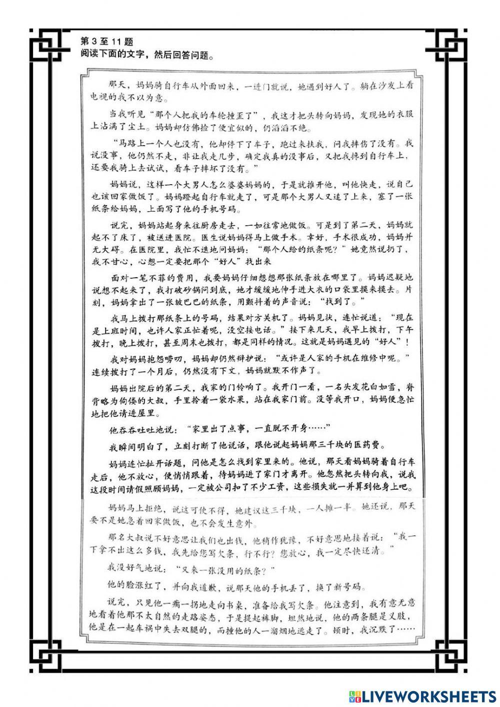 六年级华语模拟（练习1）