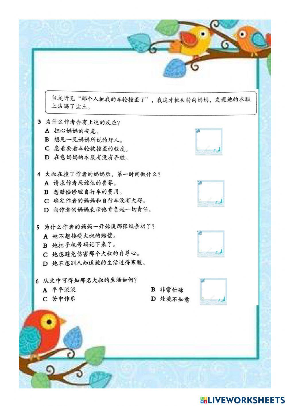 六年级华语模拟（练习1）