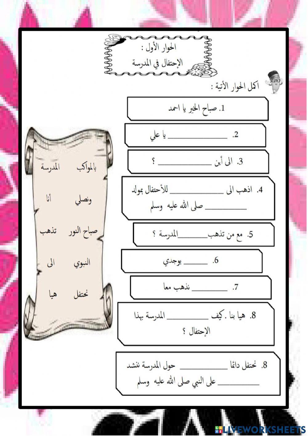 Hiwar sambutan di sekolah