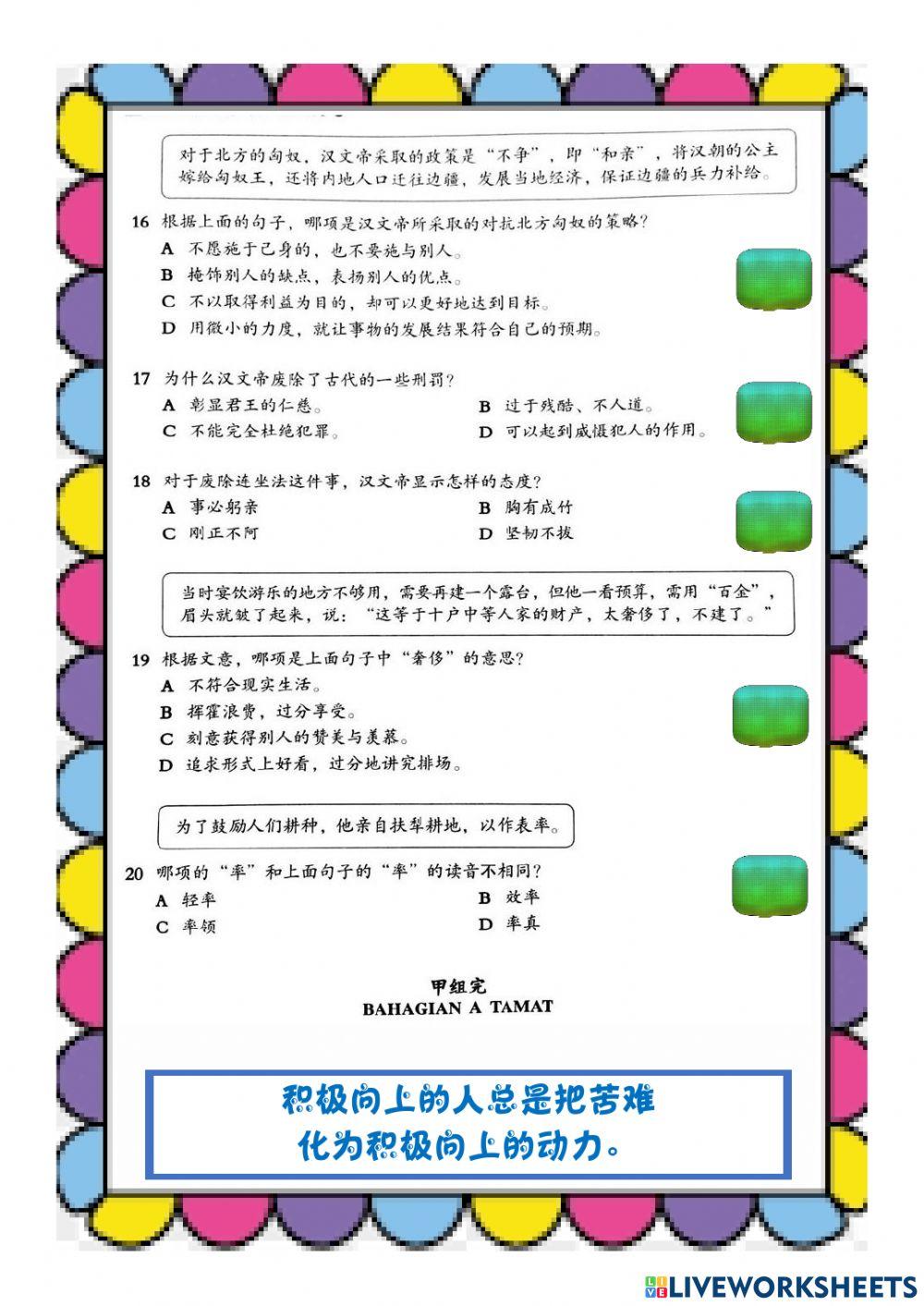 六年级华语模拟（练习2）