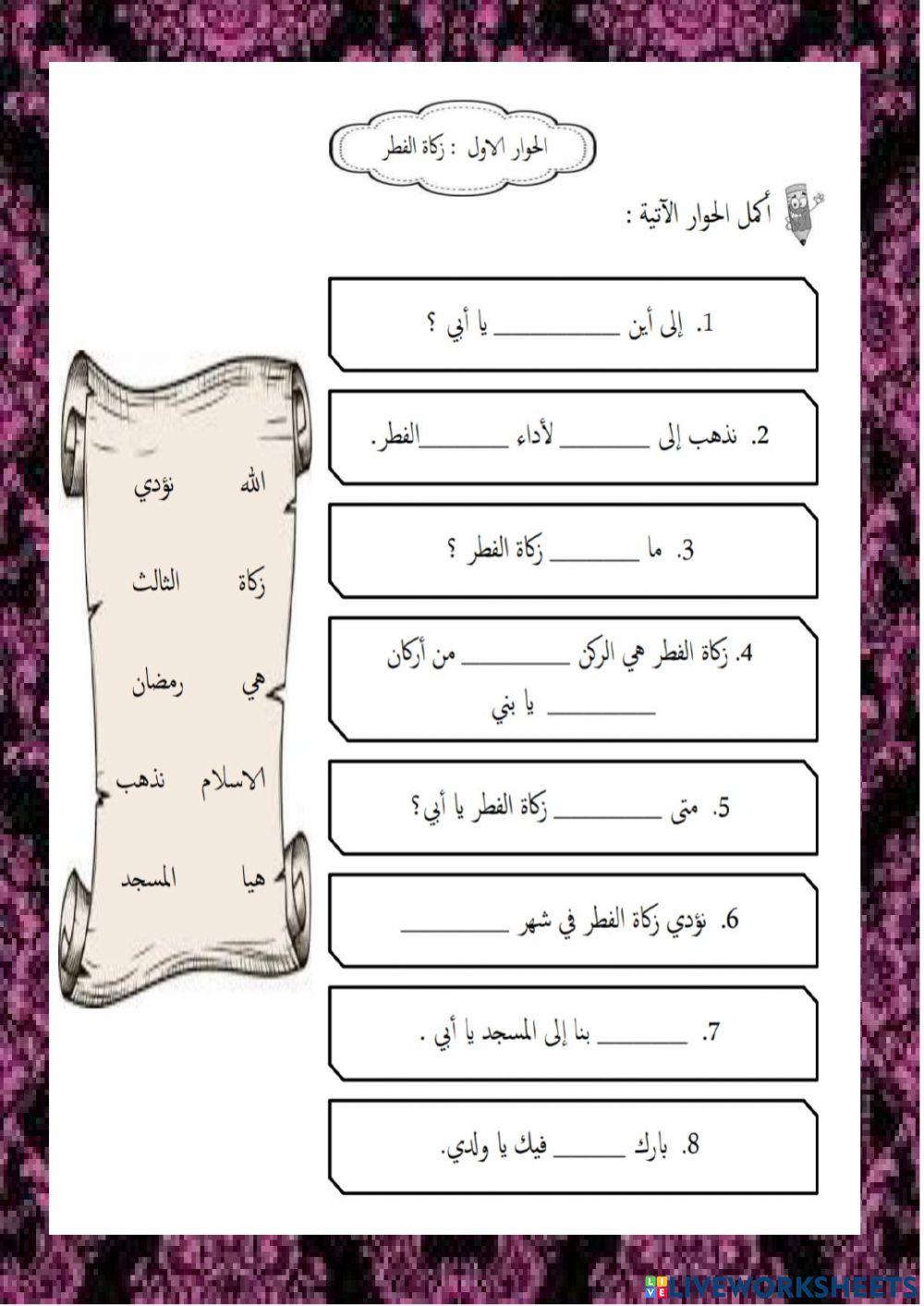 Arab djh 6 Hiwar zakat