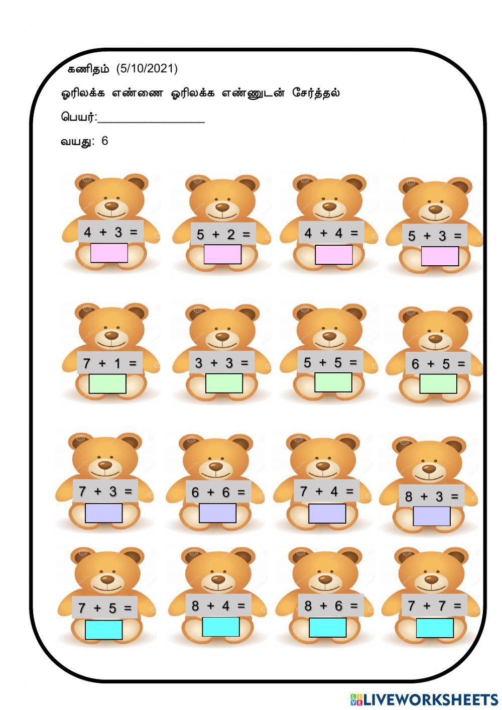 சேர்த்தல்