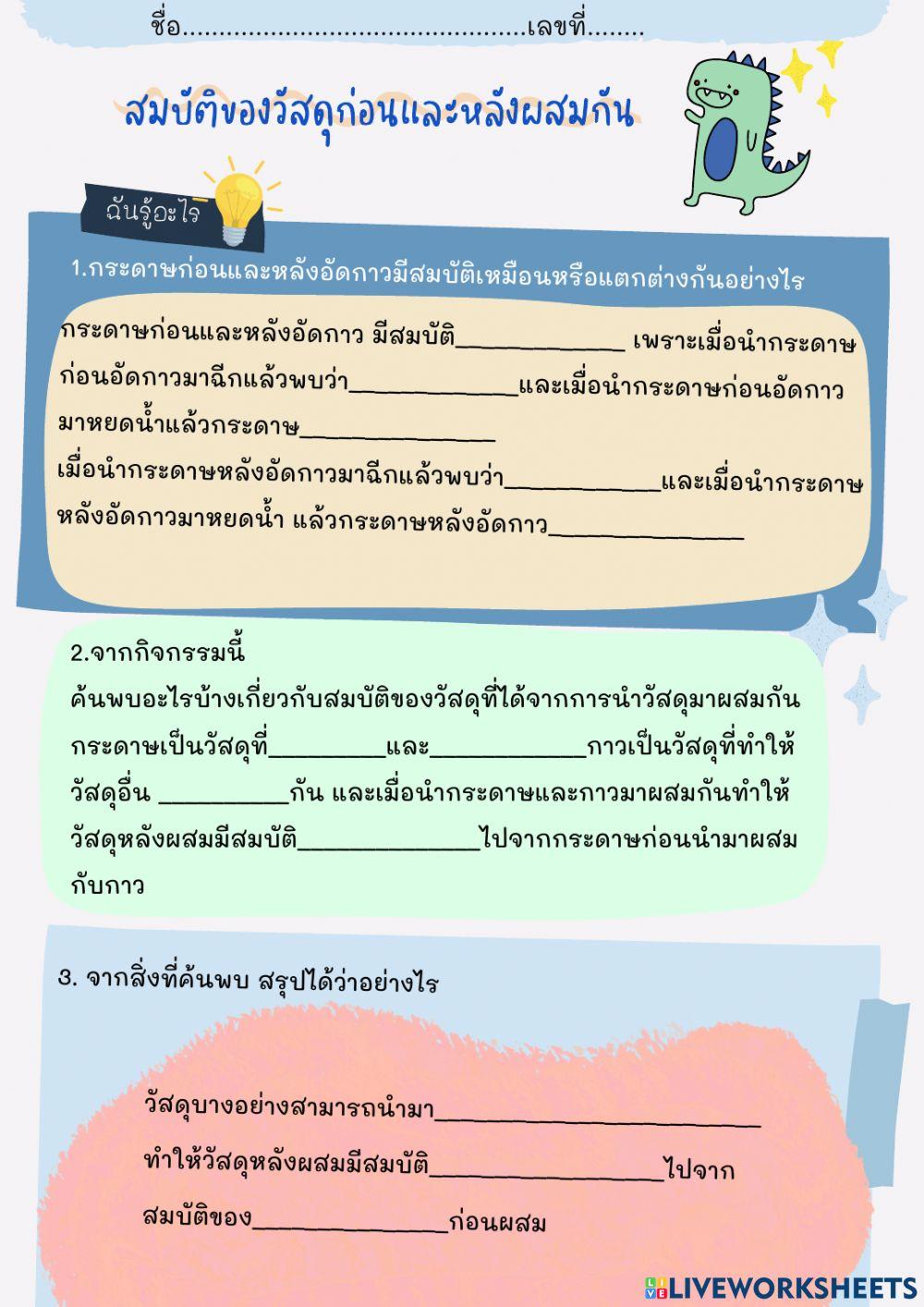 สมบัติของวัสดุก่อนและหลังผสมกัน