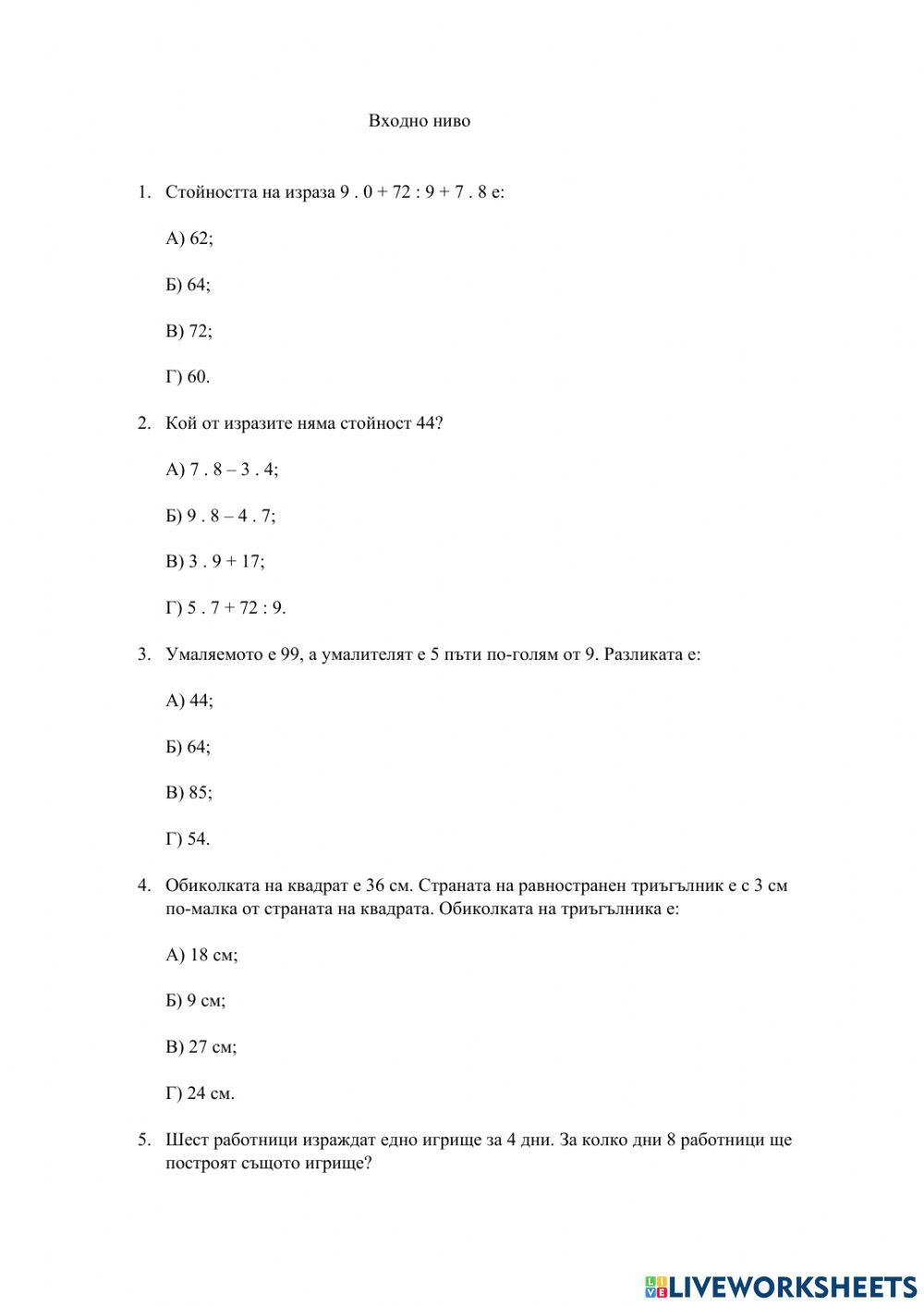 Входно ниво 1