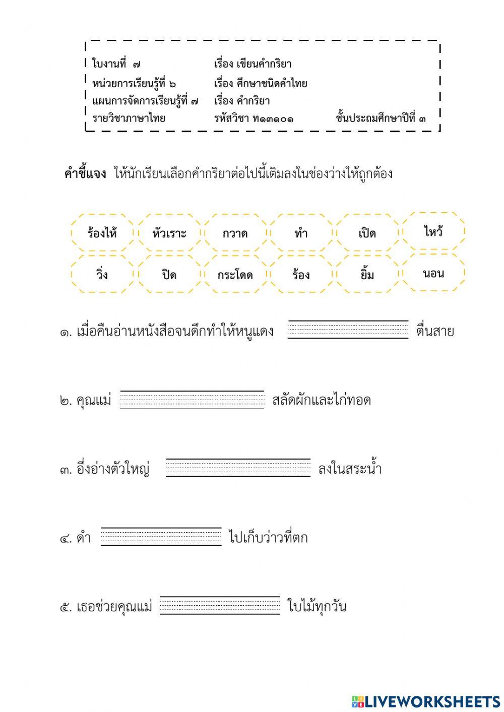 คำกริยา