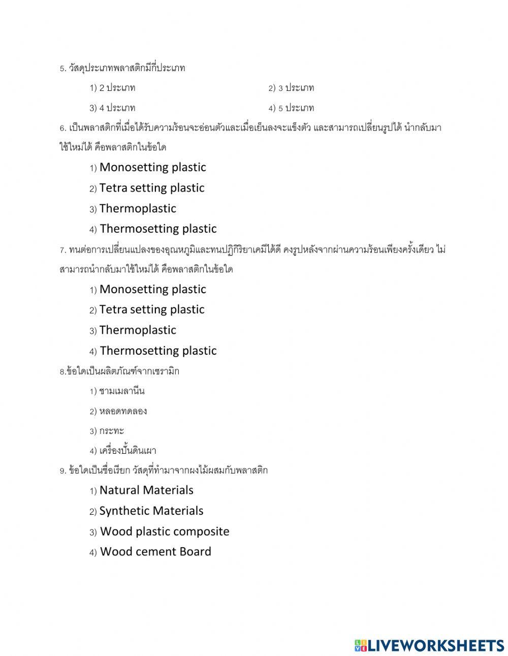 สอบปลายภาคออกแบบ ม.3