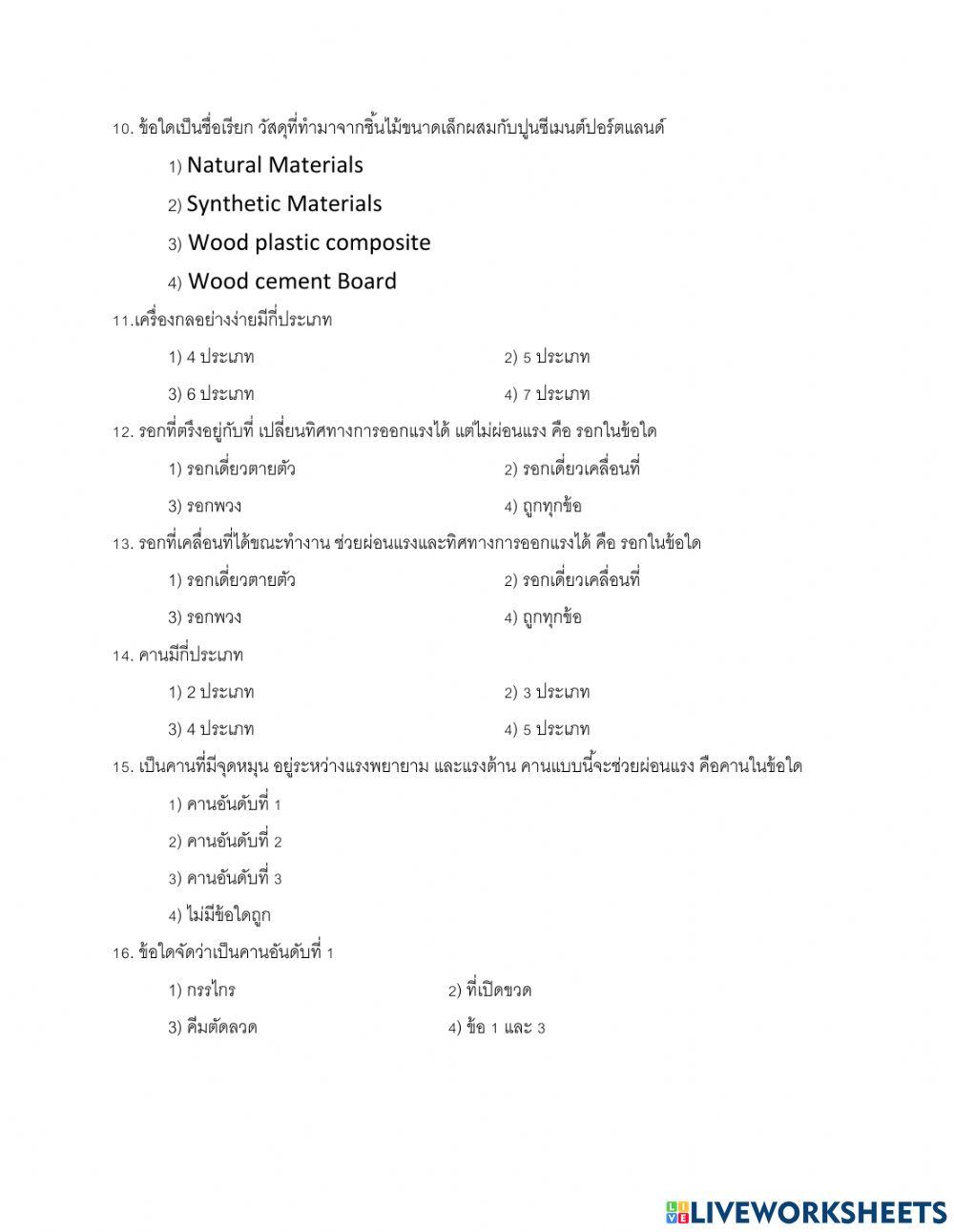 สอบปลายภาคออกแบบ ม.3