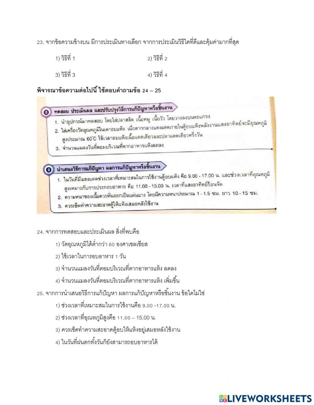 สอบปลายภาคออกแบบ ม.3