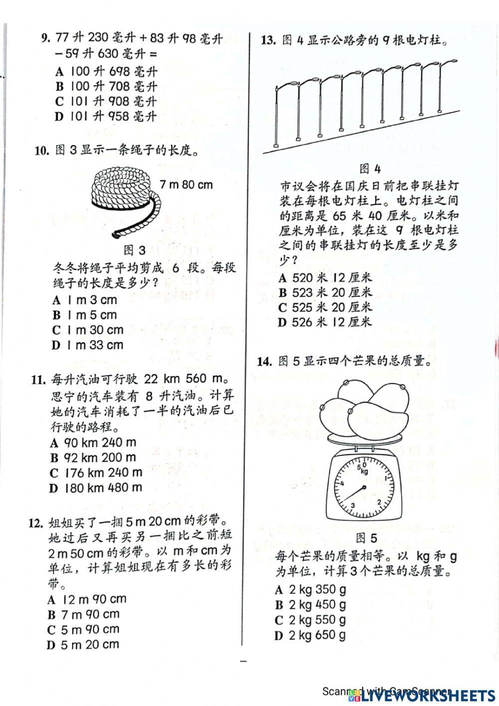 四年级数学 单元5 度量衡