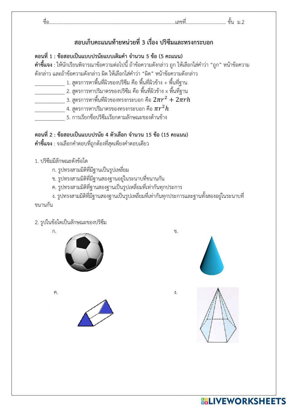 ข้อสอบท้ายหน่วย