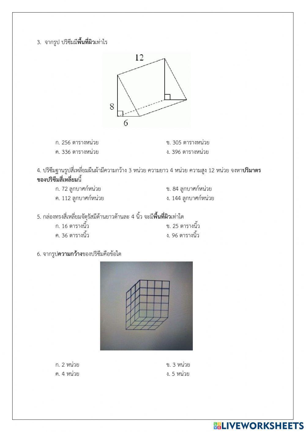 ข้อสอบท้ายหน่วย
