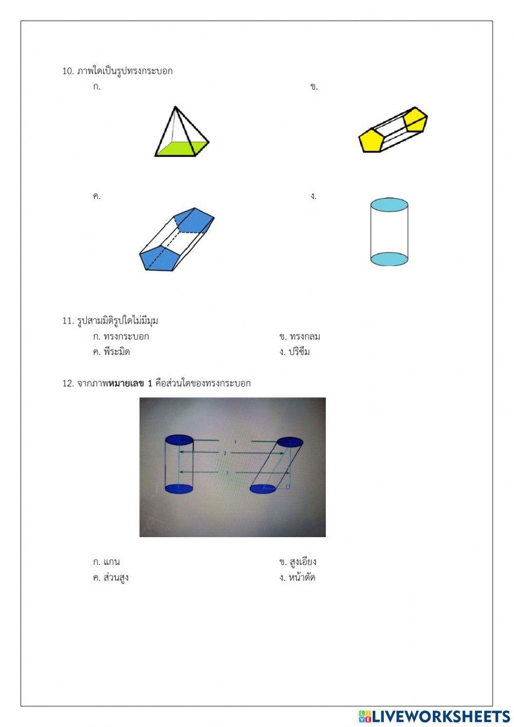 ข้อสอบท้ายหน่วย