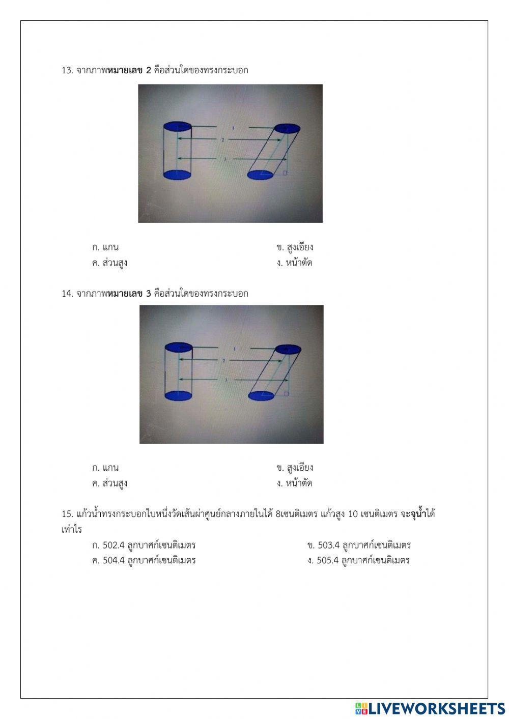 ข้อสอบท้ายหน่วย