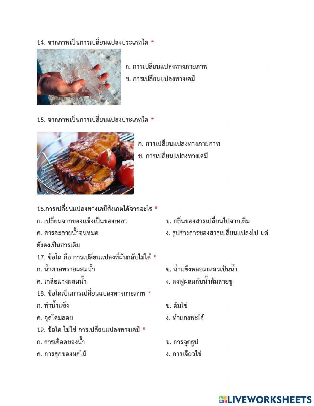 การเปลี่ยนแปลง