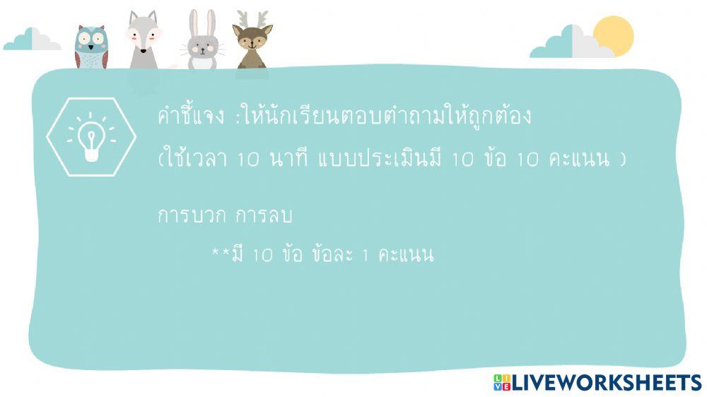 แบบประเมินพัฒนาการคณิตศาสตร์ป.3