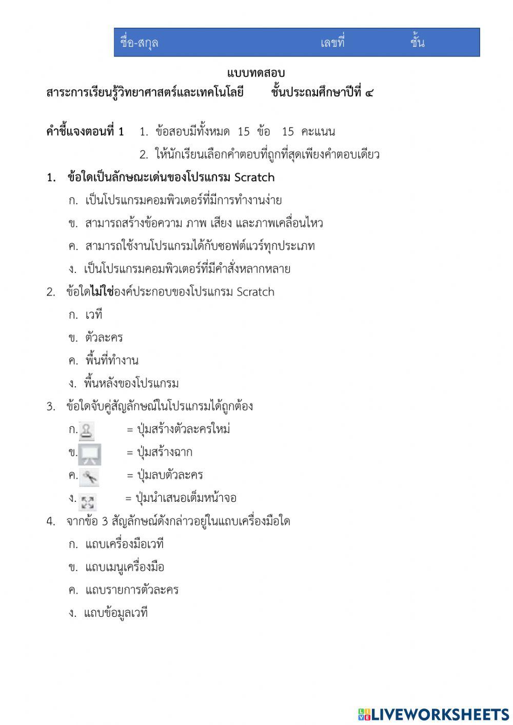 แบบทดสอบกลางปี