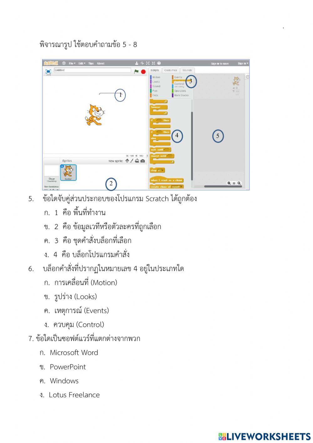 แบบทดสอบกลางปี