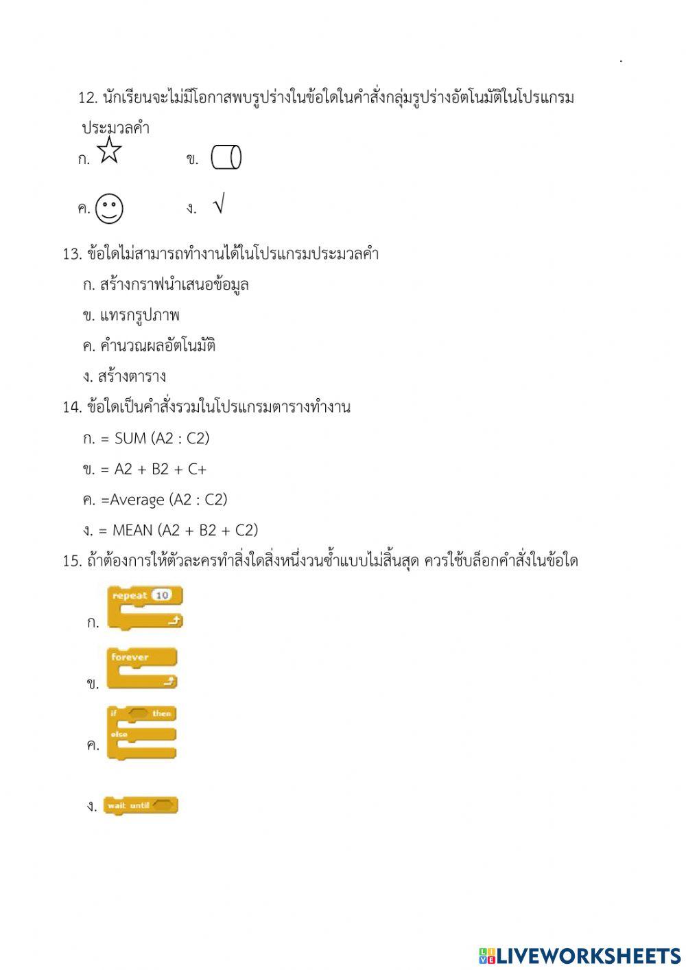 แบบทดสอบกลางปี