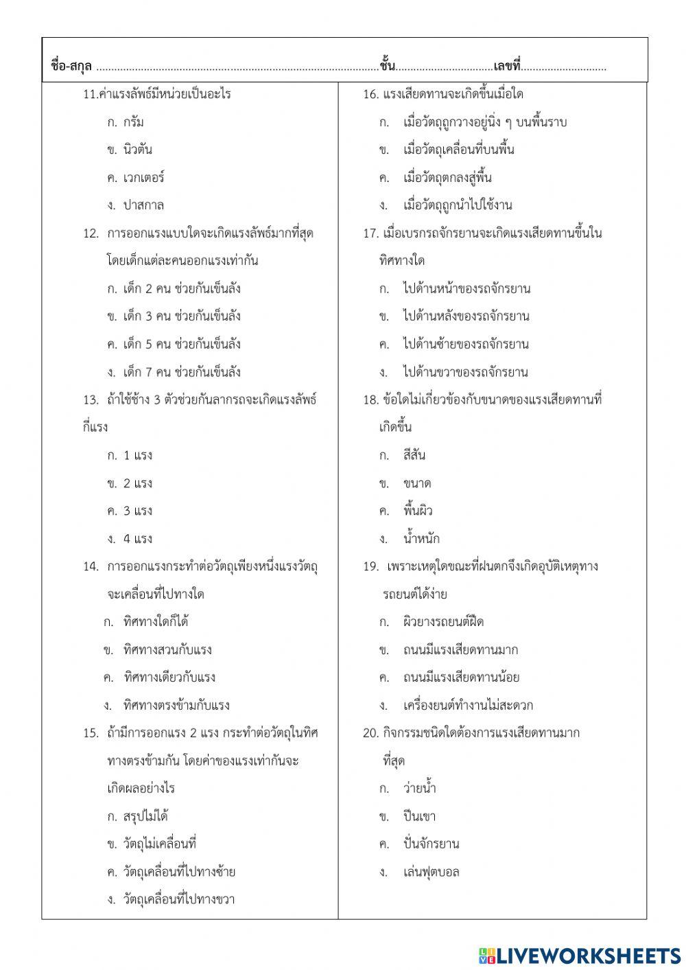 แบบทดสอบวัดผลกลางปี