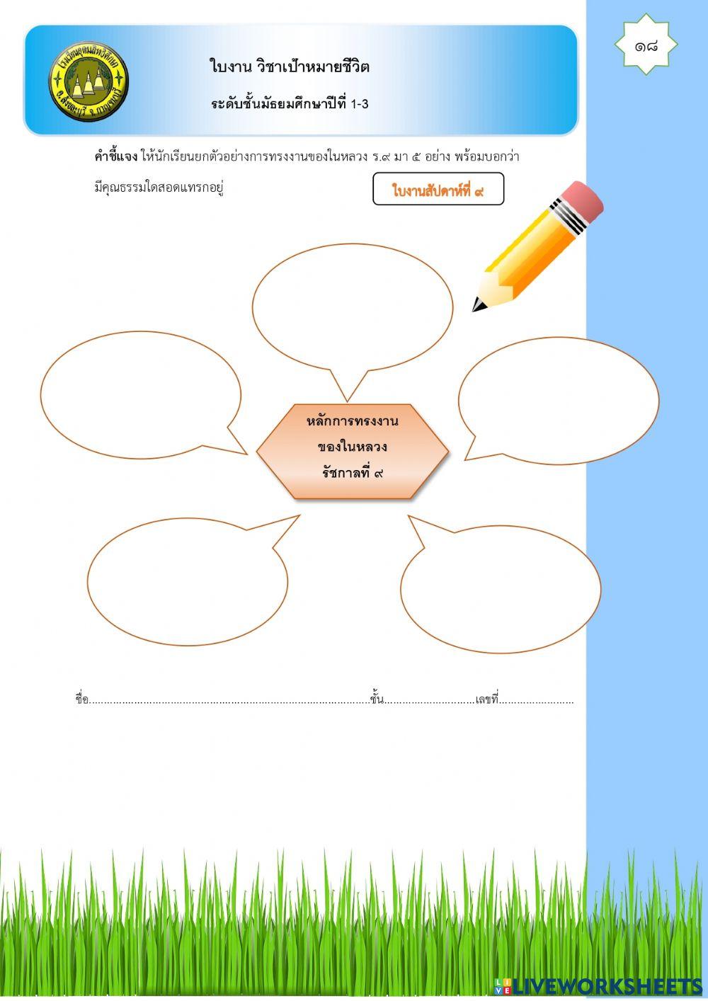 สัปดาห์ 9