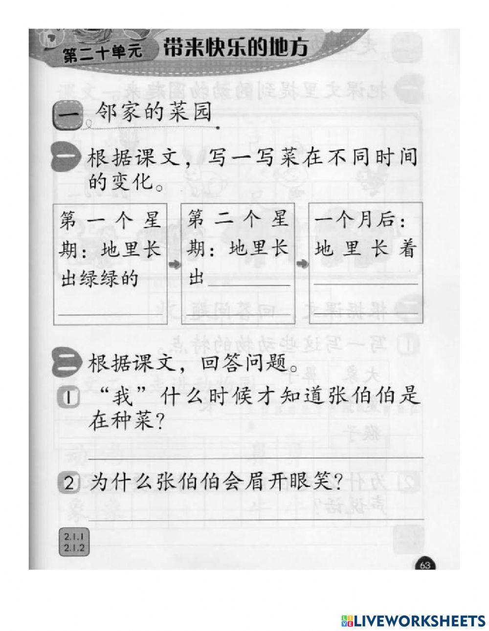 一年级华语作业pg63