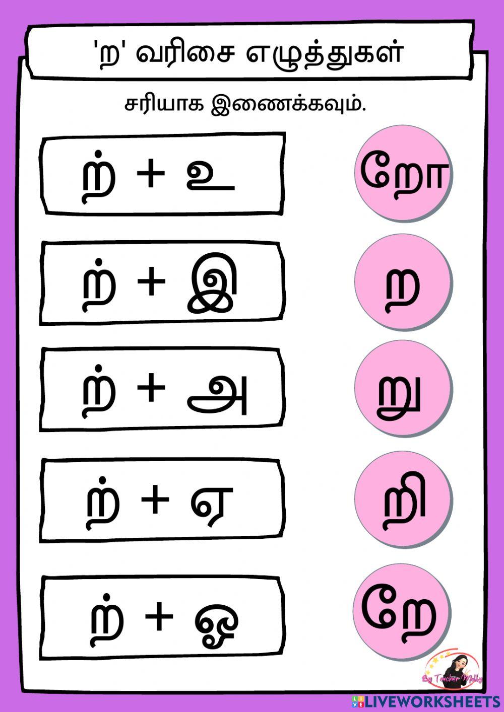 தமிழ்மொழி