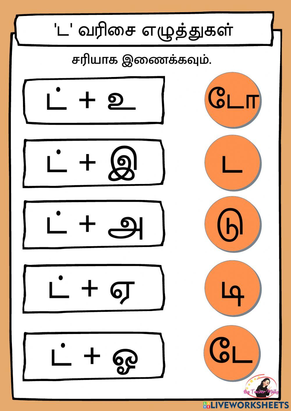 தமிழ்மொழி