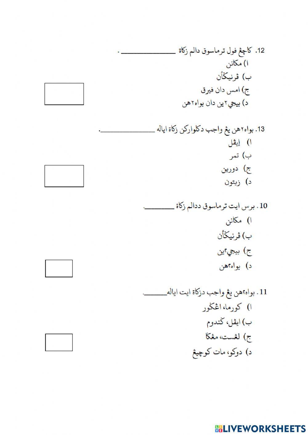 Ulangkaji zakat 2018
