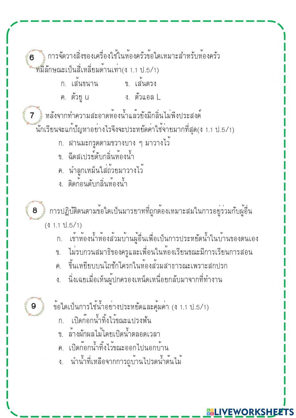 สอบปลายภาคการงานอาชีพ ป.5