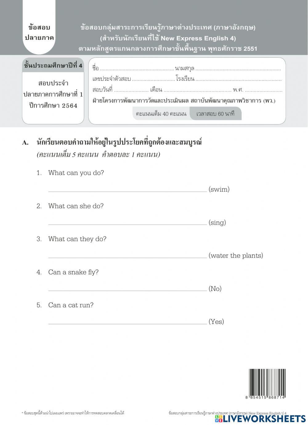 ข้อสอบ ป.4