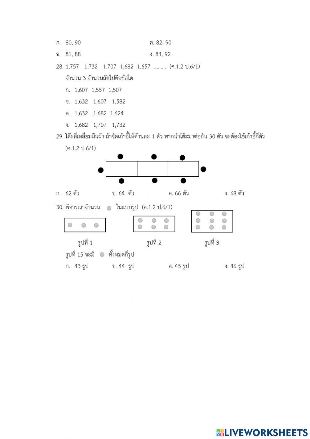 ข้อสอบคณิตศาสตร์ ภาคเรียนที่ 1-2564 ป.6