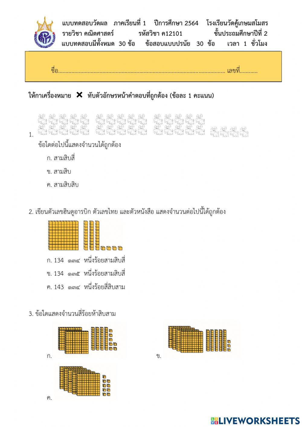 ข้อสอบวิชาคณิตศาสตร์