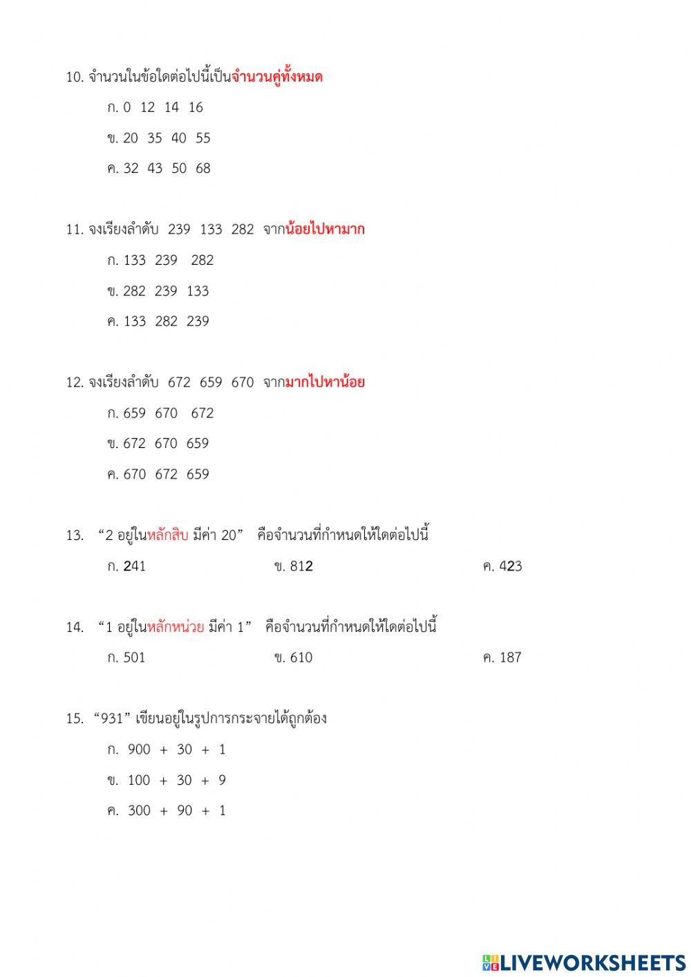 ข้อสอบวิชาคณิตศาสตร์