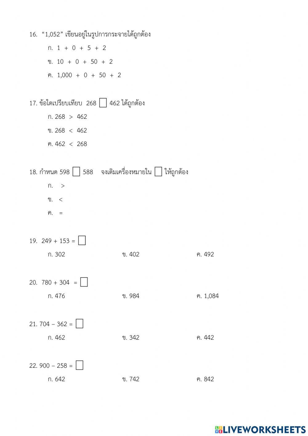 ข้อสอบวิชาคณิตศาสตร์