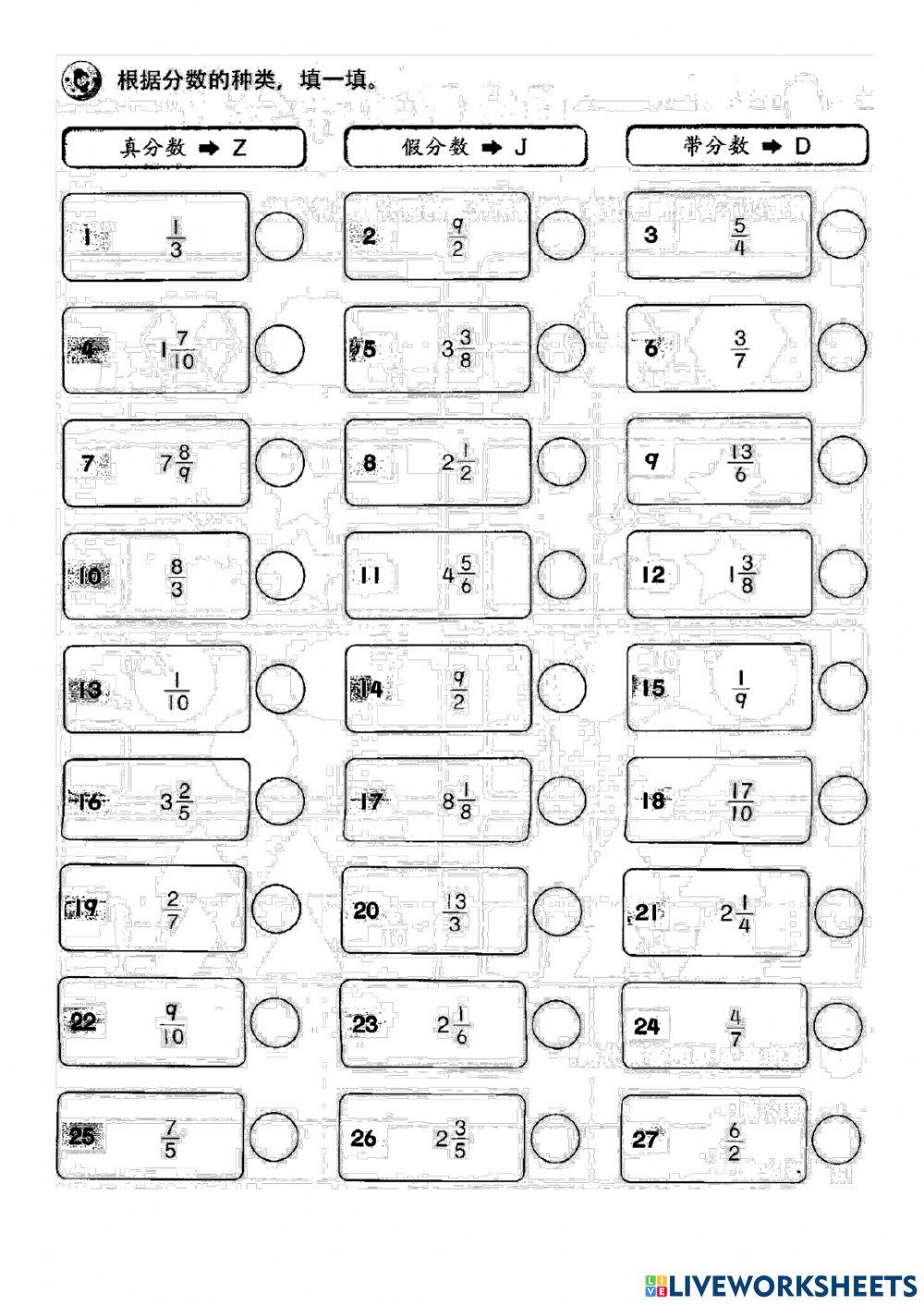 真分数假分数带分数