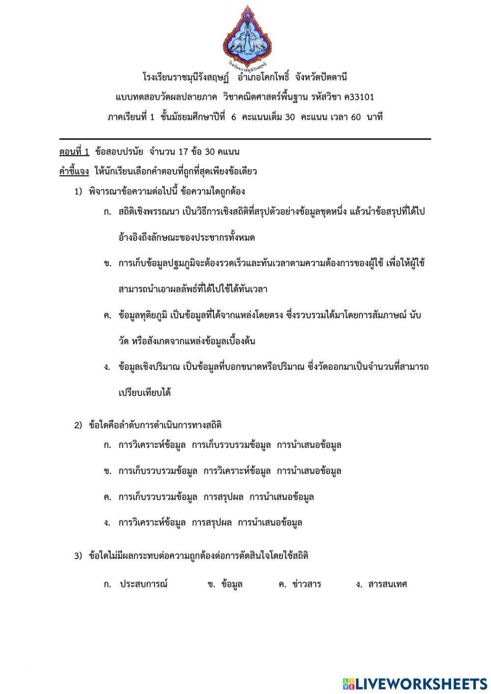 แบบทดสอบปลายภาค 1-64