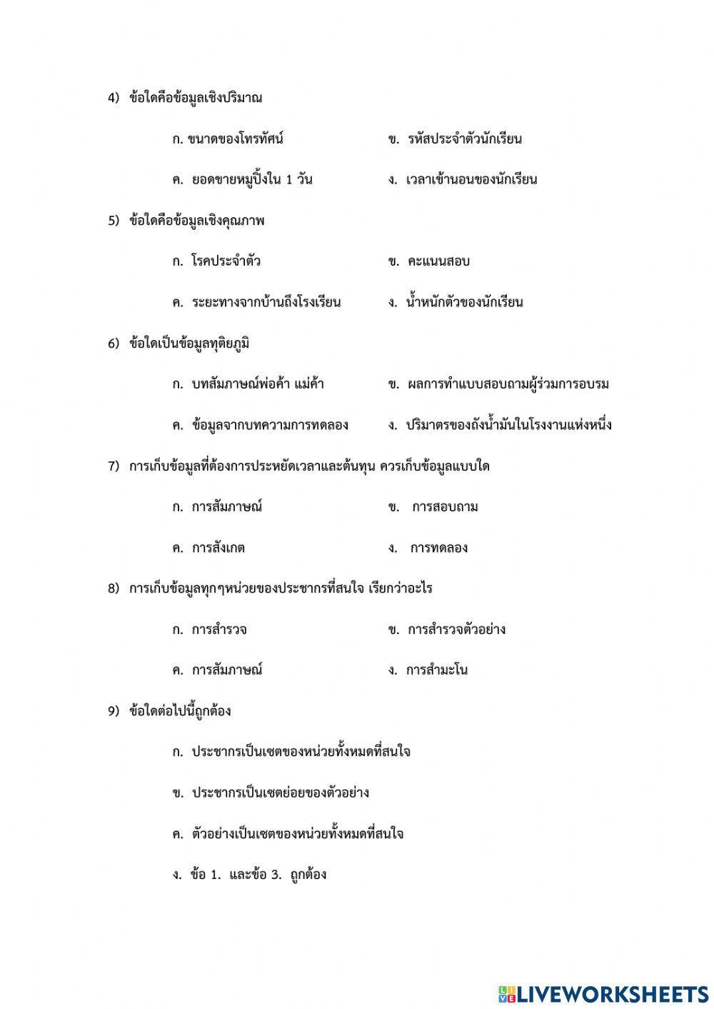 แบบทดสอบปลายภาค 1-64