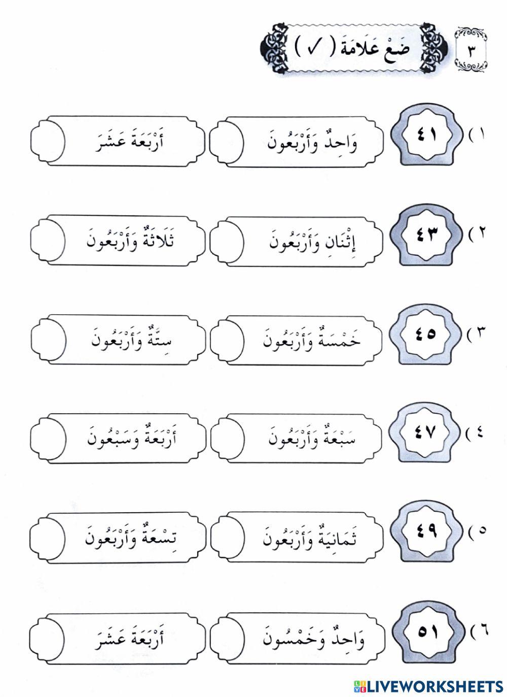 Nombor bahasa Arab 40-49