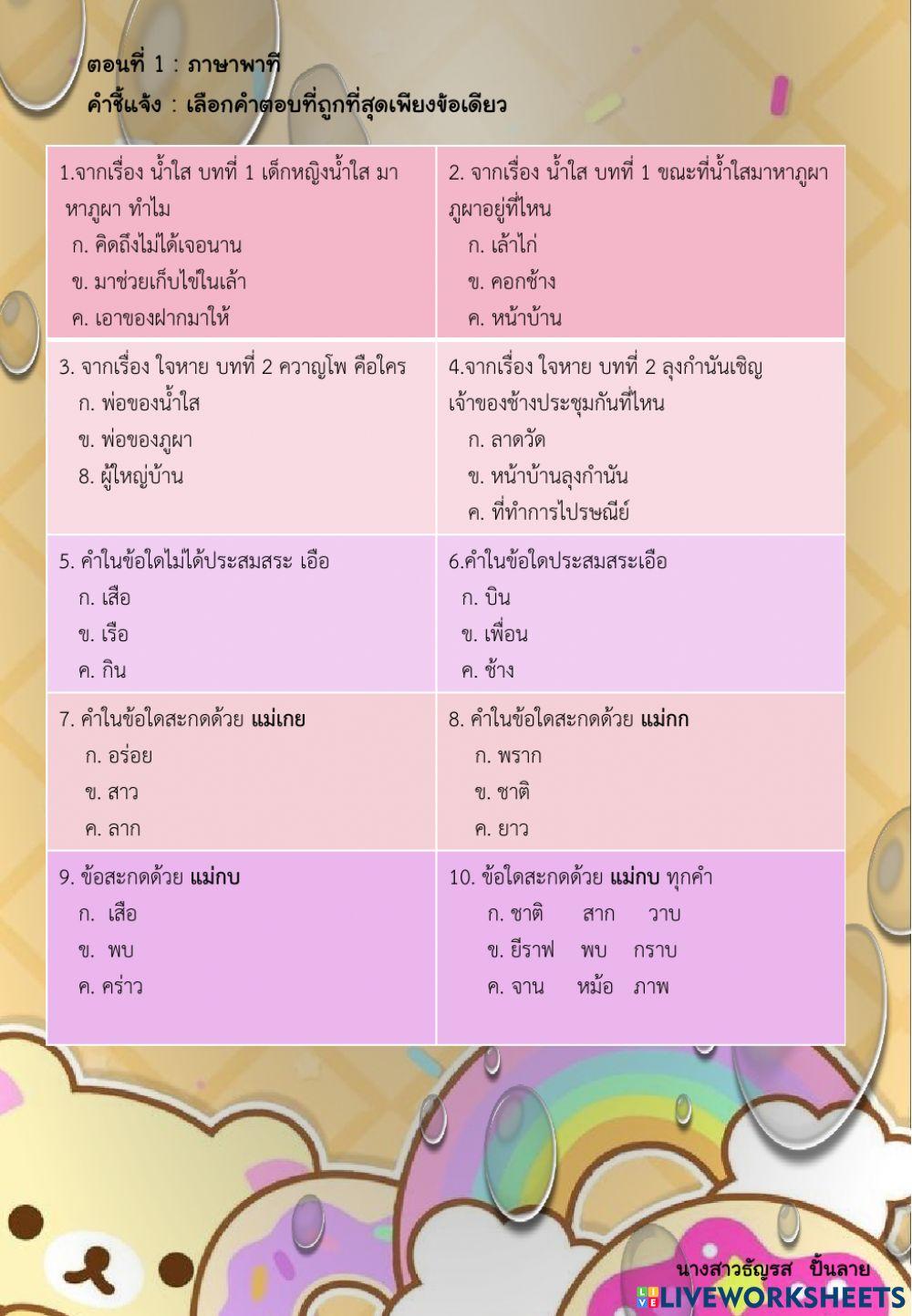 ภาษาไทย ป.2
