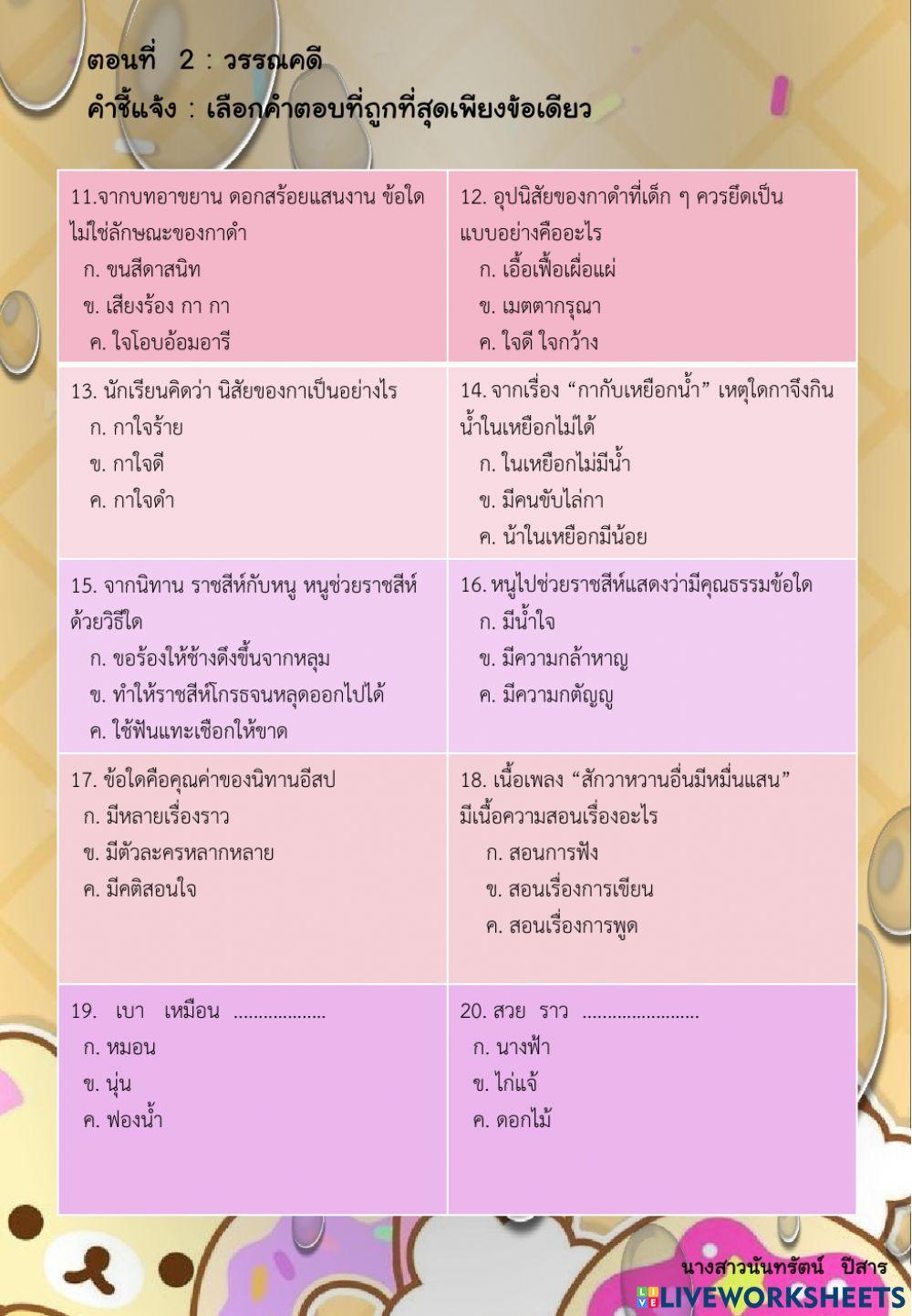 ภาษาไทย ป.2
