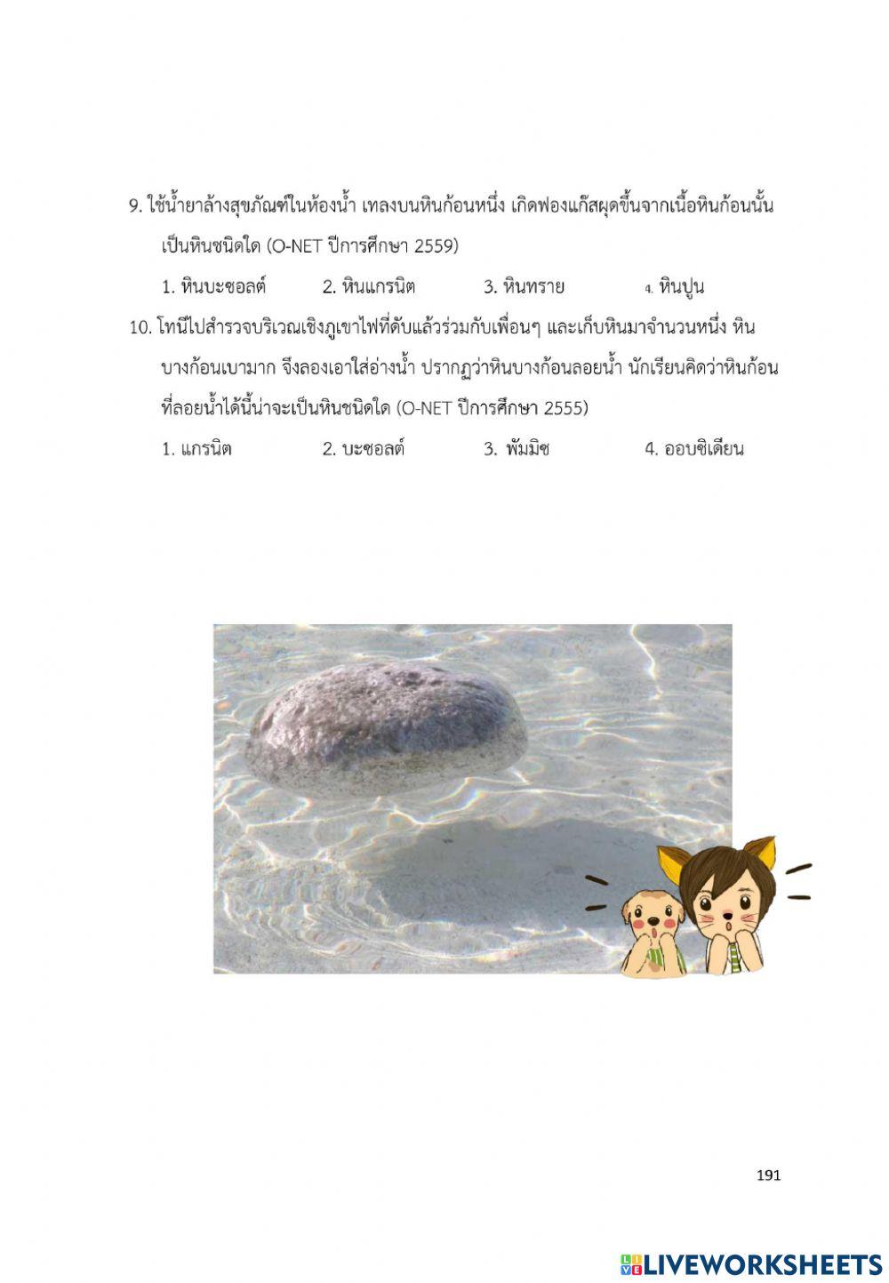 หน่วยที่ 3 หินและซากดึกดำบรรพ์