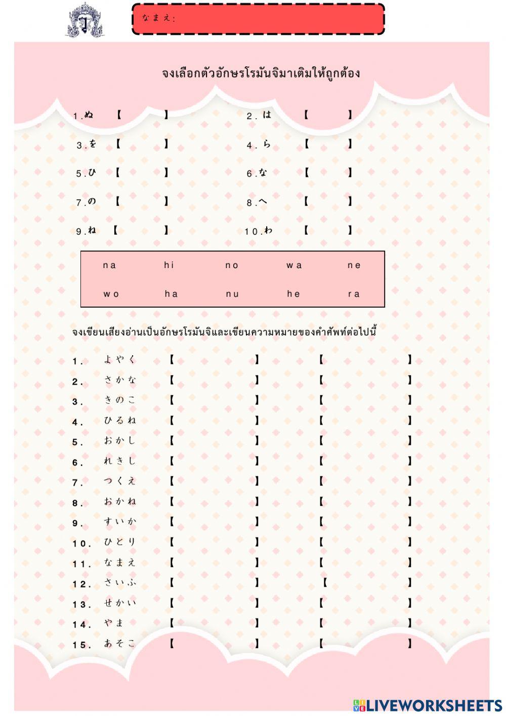 คำศัพท์ตัวอักษรฮิรากานะ